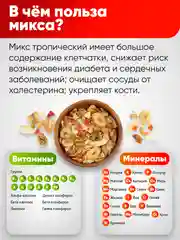 Смесь фруктово-ореховая Narmak "Микс тропический", 400 г