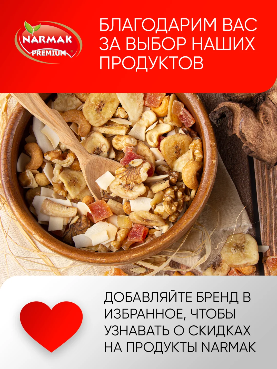 Смесь фруктово-ореховая Narmak "Микс тропический", 400 г