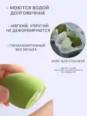 Зеленый спонж губка для макияжа в футляре 4 шт, подарок