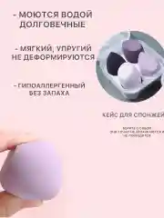Сиреневый спонж губка для макияжа в футляре 4 шт, подарок