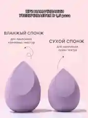 Сиреневый спонж губка для макияжа в футляре 4 шт, подарок