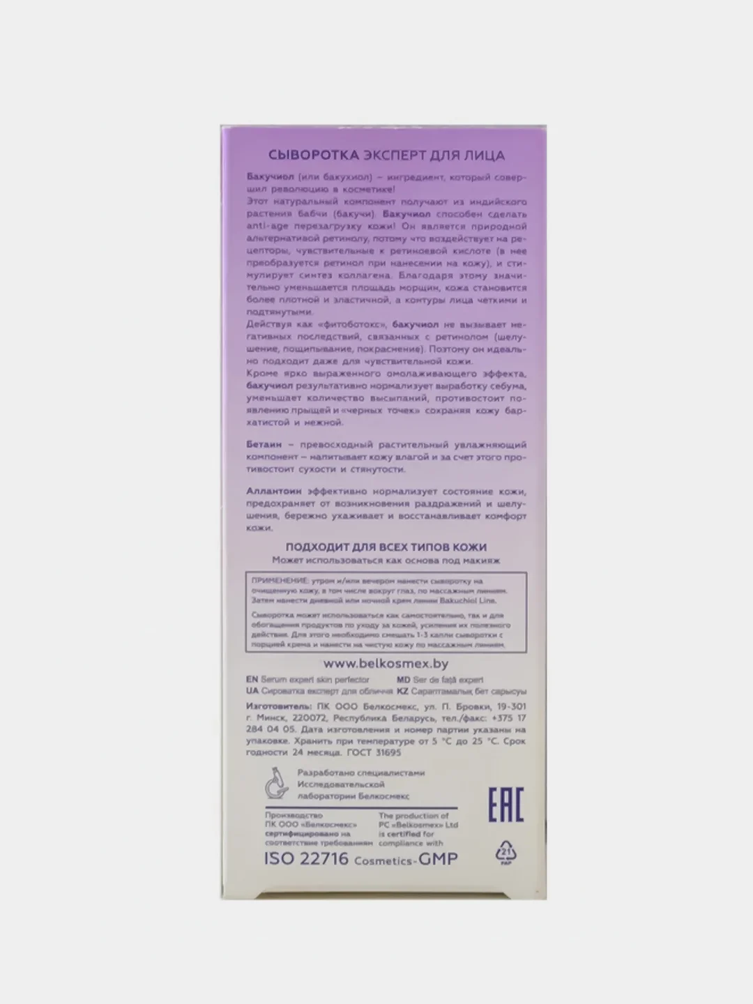 Сыворотка для лица BelKosmex Bakuchiol line Эксперт, 18 г