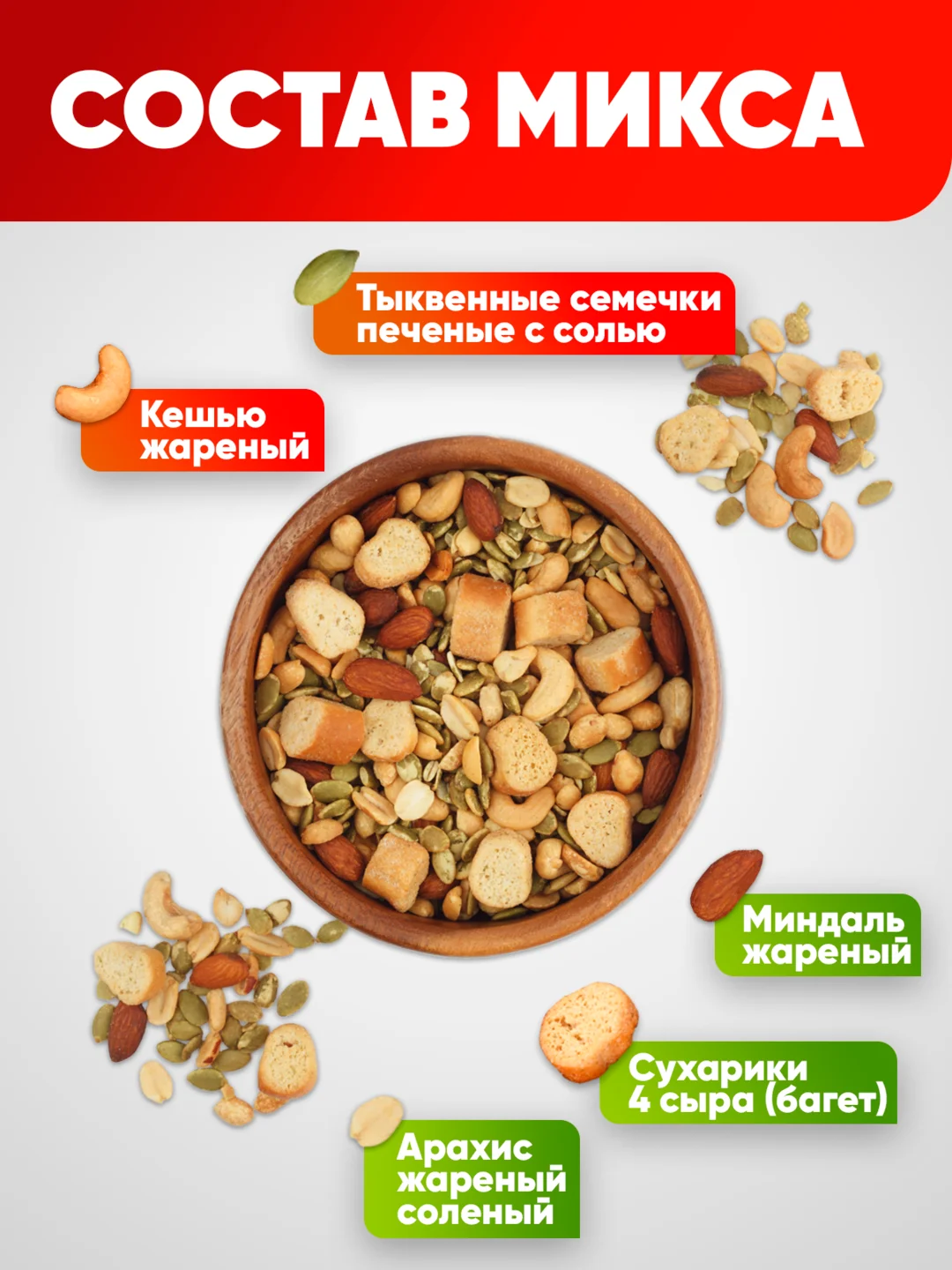 Смесь ореховая Narmak "Микс вечерний", 500 г