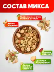 Смесь ореховая Narmak "Микс вечерний", 500 г