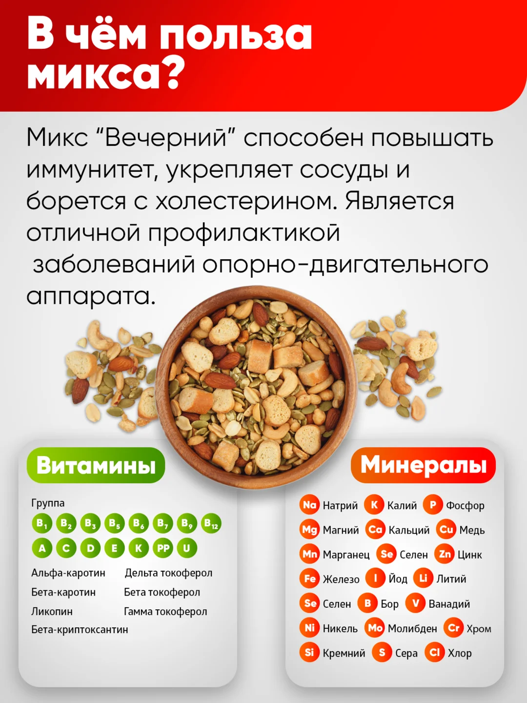 Смесь ореховая Narmak "Микс вечерний", 500 г