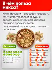 Смесь ореховая Narmak "Микс вечерний", 500 г