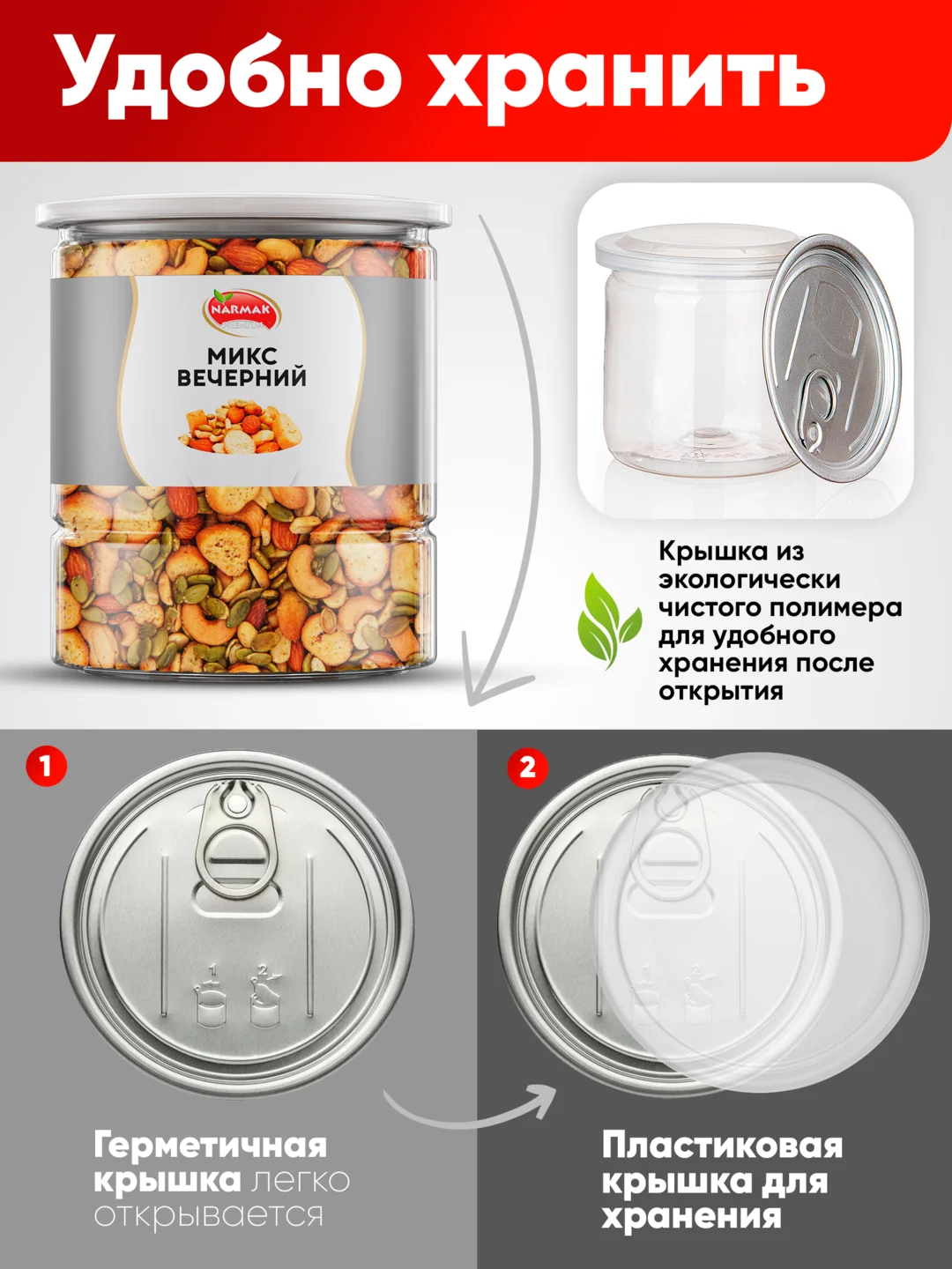 Смесь ореховая Narmak "Микс вечерний", 500 г