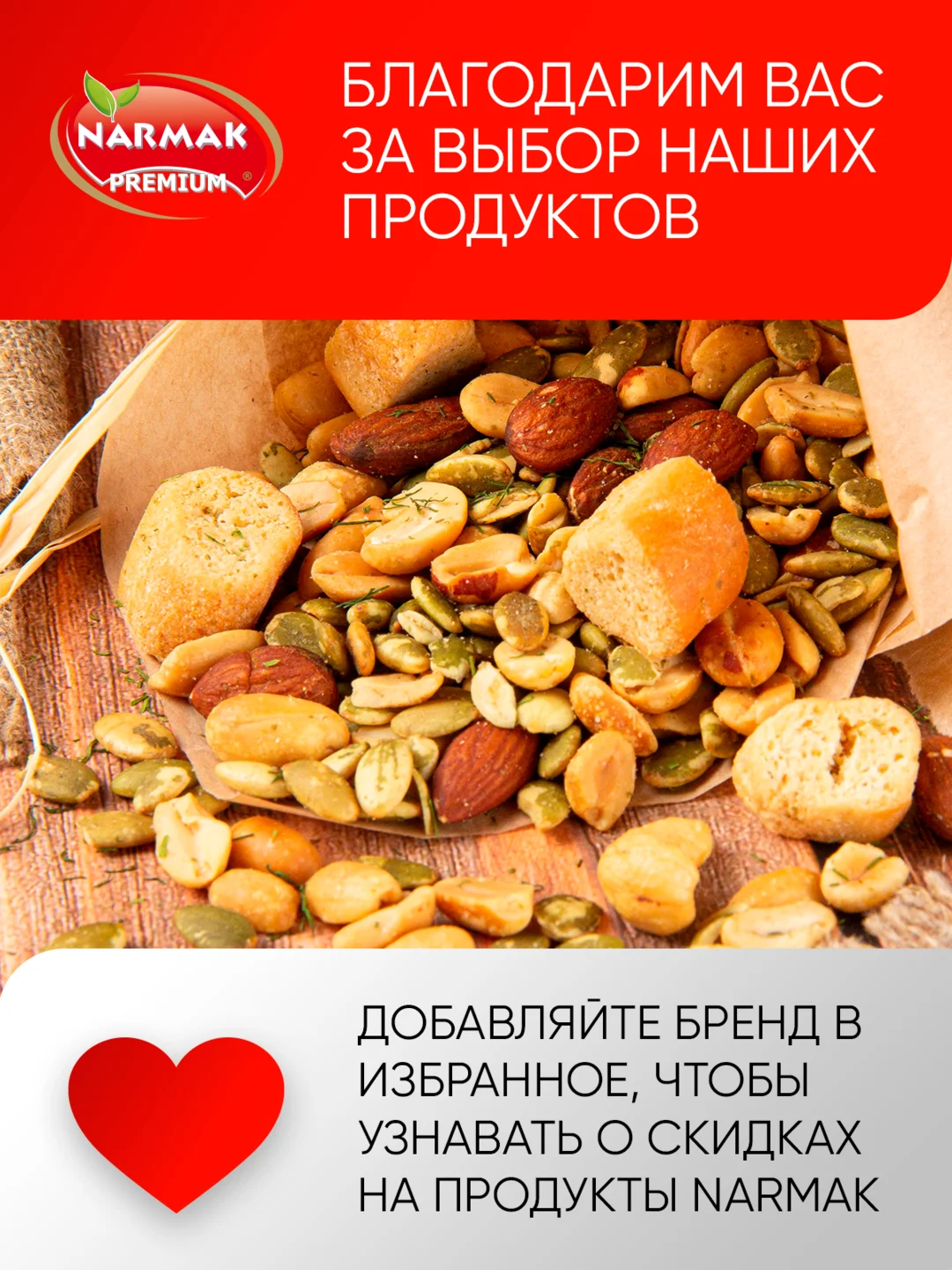 Смесь ореховая Narmak "Микс вечерний", 500 г