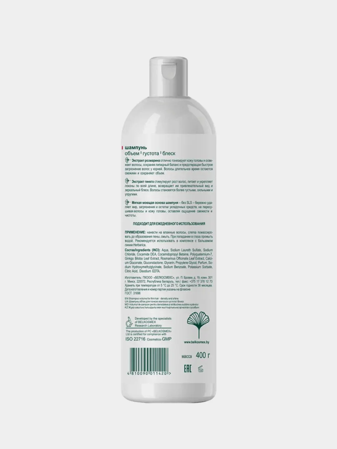 Шампунь BelKosmex Herbarica, для тонких волос, 400 г