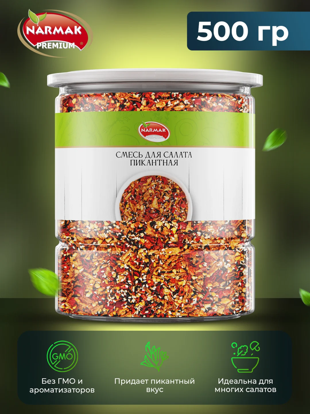 Смесь семян для салата Narmak "Пикантная", 500 г