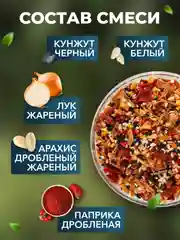 Смесь семян для салата Narmak "Пикантная", 500 г