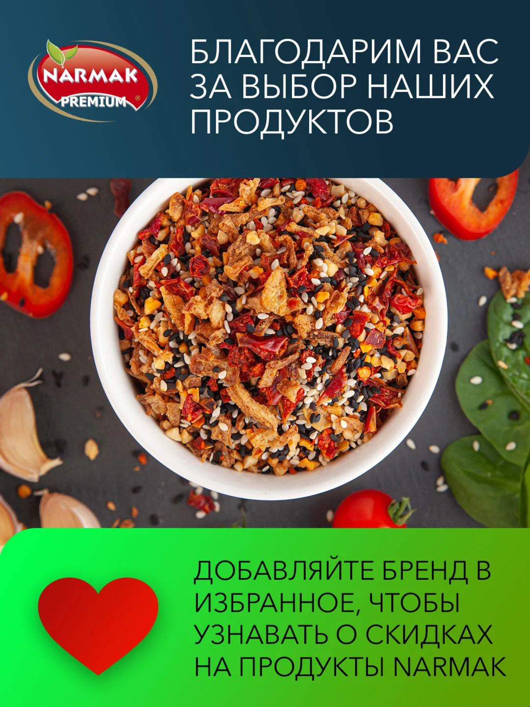 Смесь семян для салата Narmak "Пикантная", 500 г