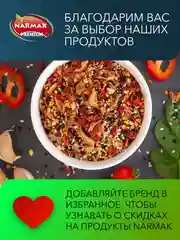 Смесь семян для салата Narmak "Пикантная", 500 г