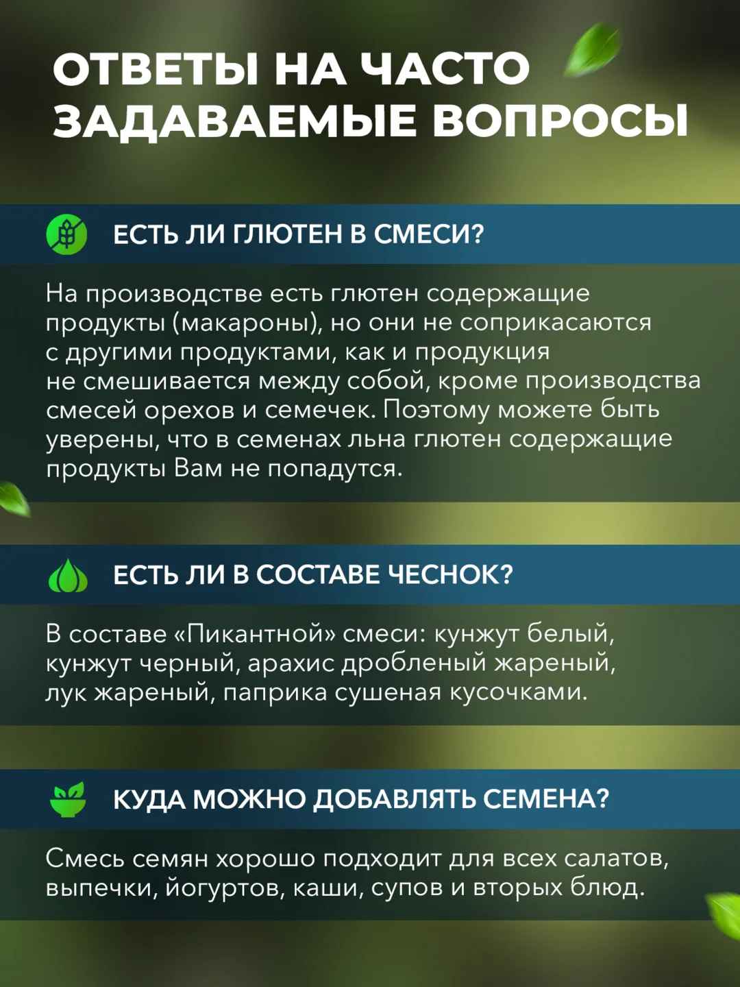 Смесь семян для салата Narmak "Пикантная", 500 г