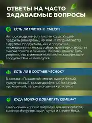 Смесь семян для салата Narmak "Пикантная", 500 г