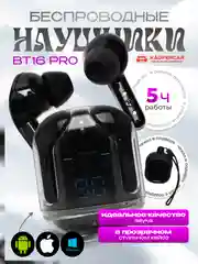 Черный беспроводные наушники TWS BT16 PRO версия, с прозрачным кейсом+ЧЕХОЛ,наушники беспроводные