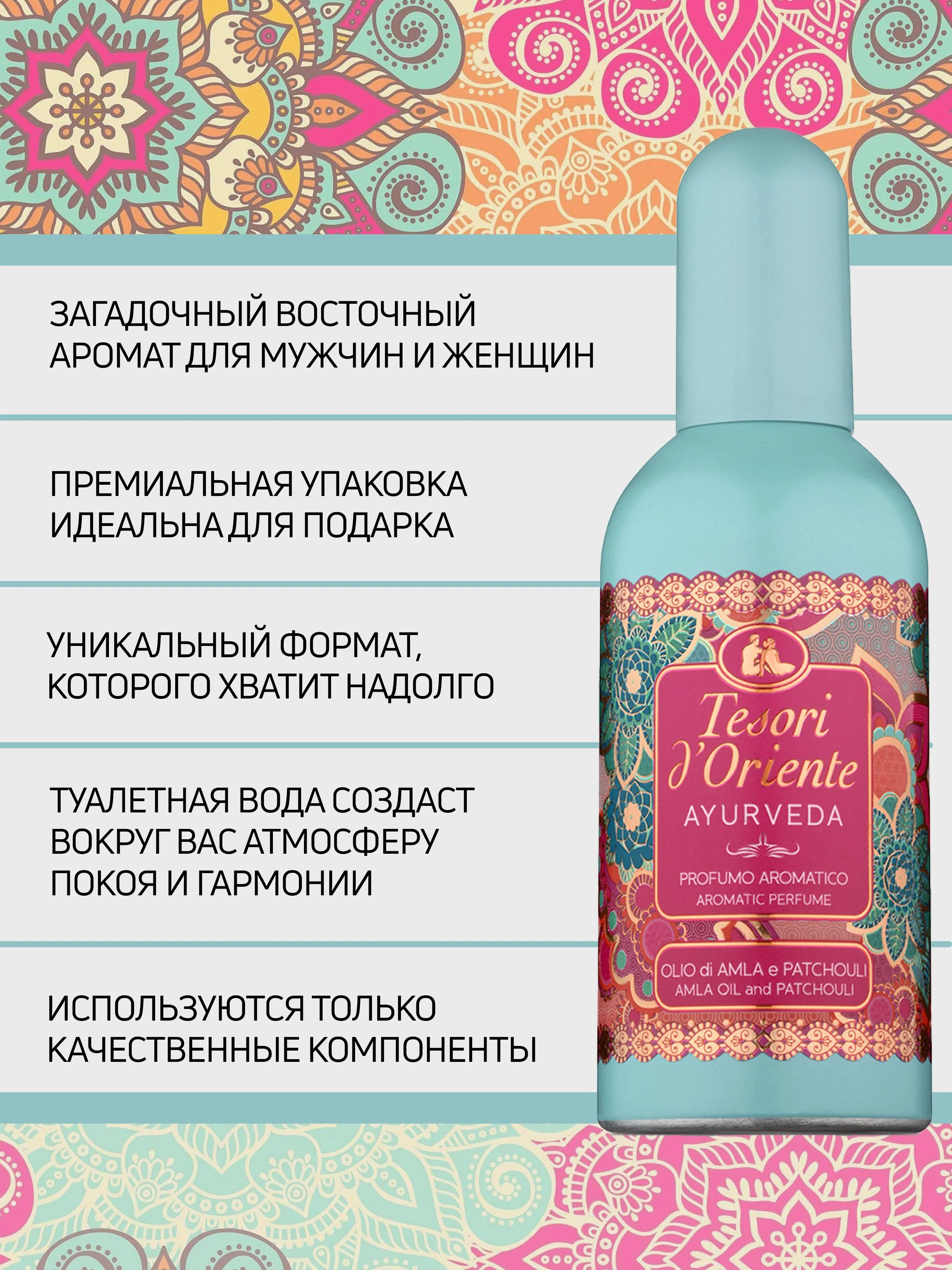 Духи фруктовые Ayurveda Аюрведа Туалетная вода 100 мл