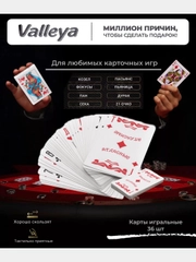 Карты игральные 36 шт