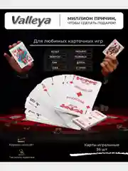 Карты игральные 36 шт