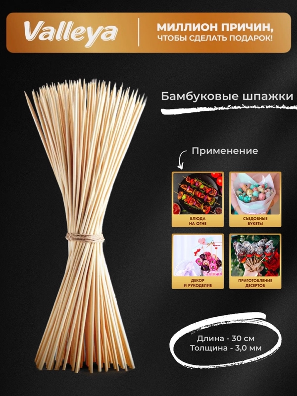 Деревянные шпажки шампуры из бамбука