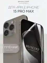 Прозрачный 1-2 шт плёнка для iPhone 15, Pro, Max защитная гидрогелевая BROSCORP, тонкая, не стекло
