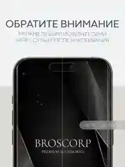Прозрачный 1-2 шт плёнка для iPhone 15, Pro, Max защитная гидрогелевая BROSCORP, тонкая, не стекло