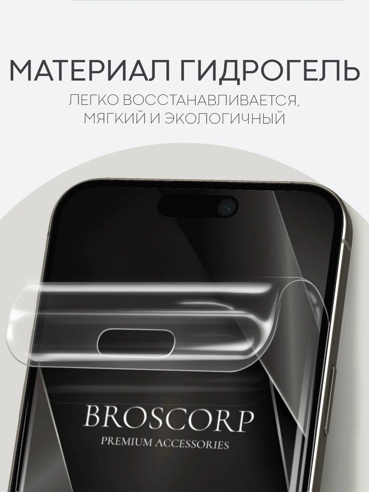 Прозрачный 1-2 шт плёнка для iPhone 15, Pro, Max защитная гидрогелевая BROSCORP, тонкая, не стекло