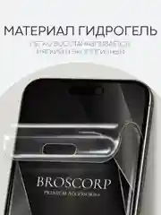 Прозрачный 1-2 шт плёнка для iPhone 15, Pro, Max защитная гидрогелевая BROSCORP, тонкая, не стекло