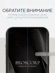 Прозрачный 1-2 шт плёнка для iPhone 15, Pro, Max защитная гидрогелевая BROSCORP, тонкая, не стекло