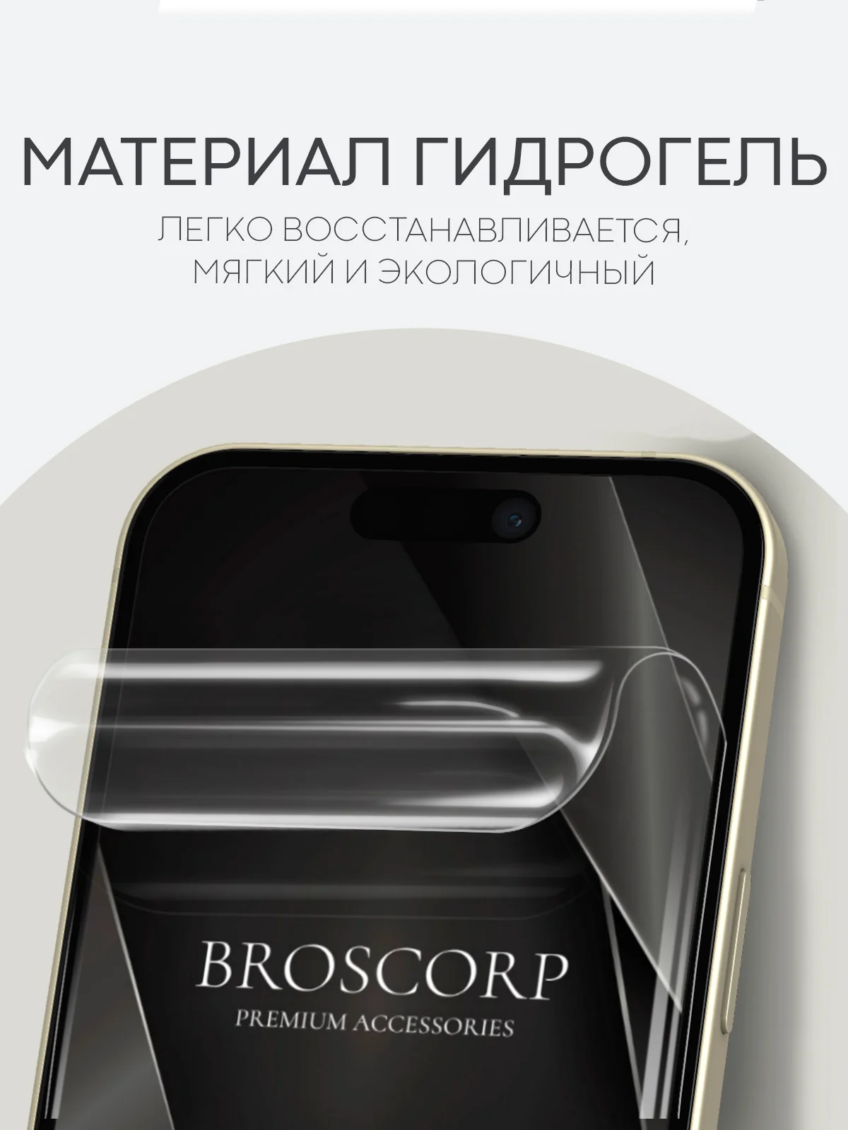 Прозрачный 1-2 шт плёнка для iPhone 15, Pro, Max защитная гидрогелевая BROSCORP, тонкая, не стекло