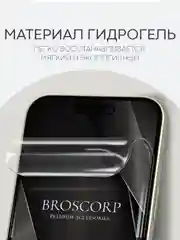 Прозрачный 1-2 шт плёнка для iPhone 15, Pro, Max защитная гидрогелевая BROSCORP, тонкая, не стекло