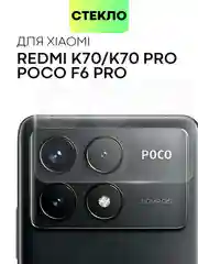Прозрачный стекло на камеру для POCO F6 Pro/ Xiaomi Redmi K70/ K70 Pro защитное BROSCORP закаленное