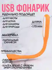 Оранжевый фонарик светодиодная лампа USB фонарик для ноутбука лампочка прожектор светильник ЮСБ