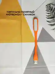 Оранжевый фонарик светодиодная лампа USB фонарик для ноутбука лампочка прожектор светильник ЮСБ