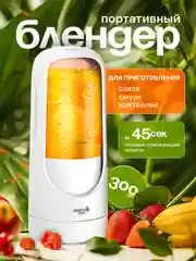 Блендер портативный, беспроводной для сока, смузи, соковыжималка DEERMA DEM-NU30