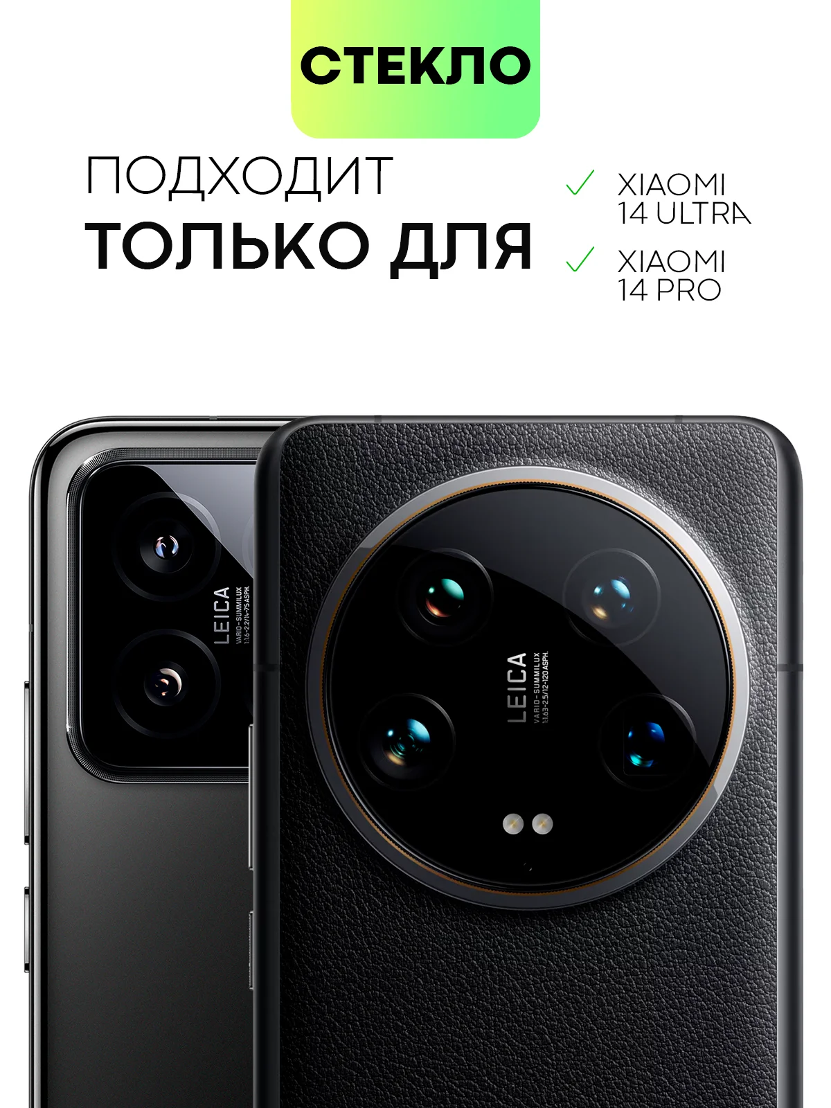 Прозрачный стекло 3D на Xiaomi 14 Pro, 14 Ultra защитное BROSCORP со шпателем и рамкой закаленное