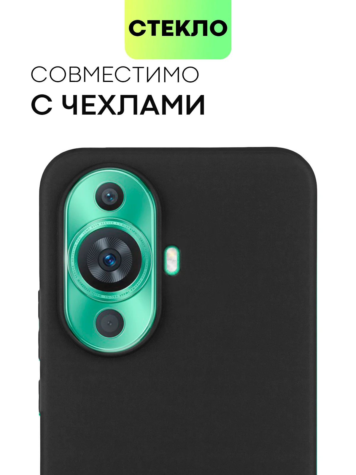 Прозрачный стекло на камеру для Huawei Nova 12S / 12 Lite / 12 Active Edition / 11 защитное BROSCORP