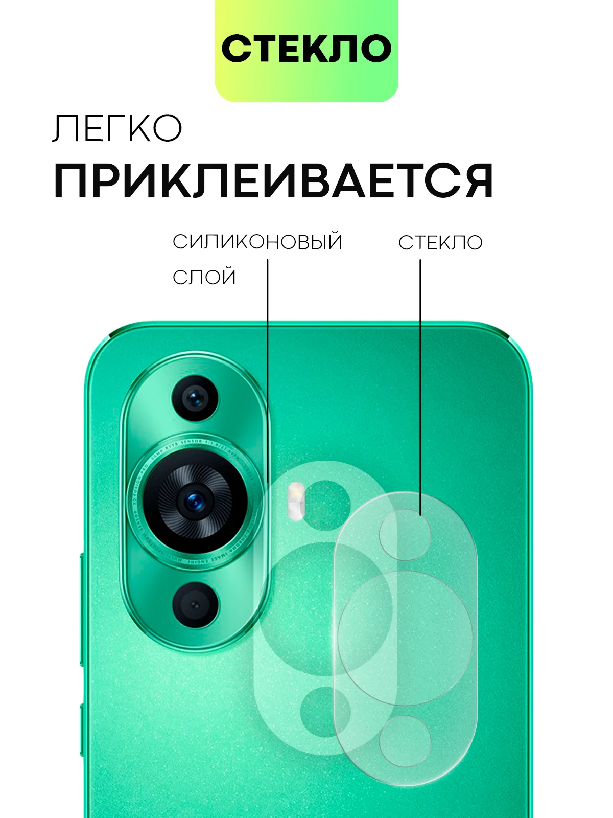 Прозрачный стекло на камеру для Huawei Nova 12S / 12 Lite / 12 Active Edition / 11 защитное BROSCORP