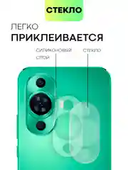 Прозрачный стекло на камеру для Huawei Nova 12S / 12 Lite / 12 Active Edition / 11 защитное BROSCORP