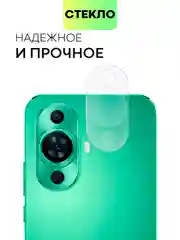 Прозрачный стекло на камеру для Huawei Nova 12S / 12 Lite / 12 Active Edition / 11 защитное BROSCORP