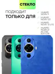 Прозрачный стекло на камеру для Huawei Nova 12S / 12 Lite / 12 Active Edition / 11 защитное BROSCORP