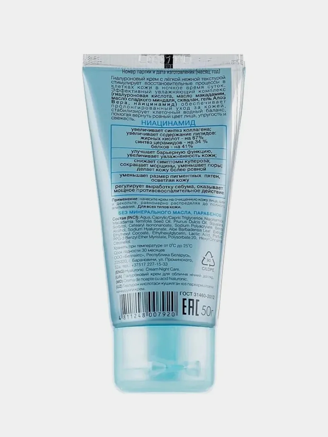 Крем для лица Liv Delano HYALURON ELIXIR, ночной уход, гиалуроновый, 50 г
