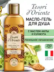 Масло для душа с экстрактом Амлы и Кунжута 250 мл