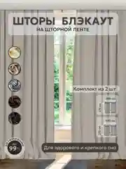 Серебряный шторы Блэкаут в спальню для гостиной на кухню длинные в зал