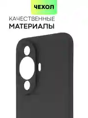 Черный чехол для Huawei Nova 12S / 12 Lite / 12 Active Edition / 11 силиконовый BROSCORP матовый
