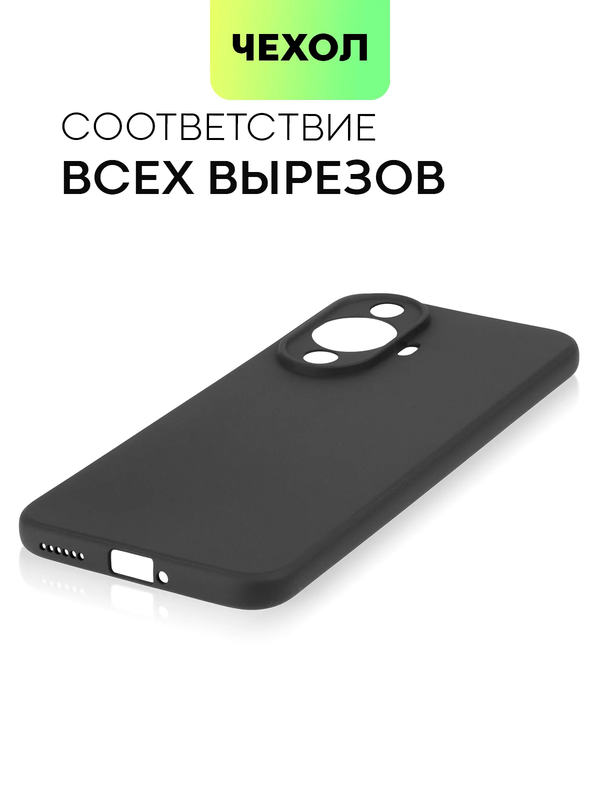 Черный чехол для Huawei Nova 12S / 12 Lite / 12 Active Edition / 11 силиконовый BROSCORP матовый