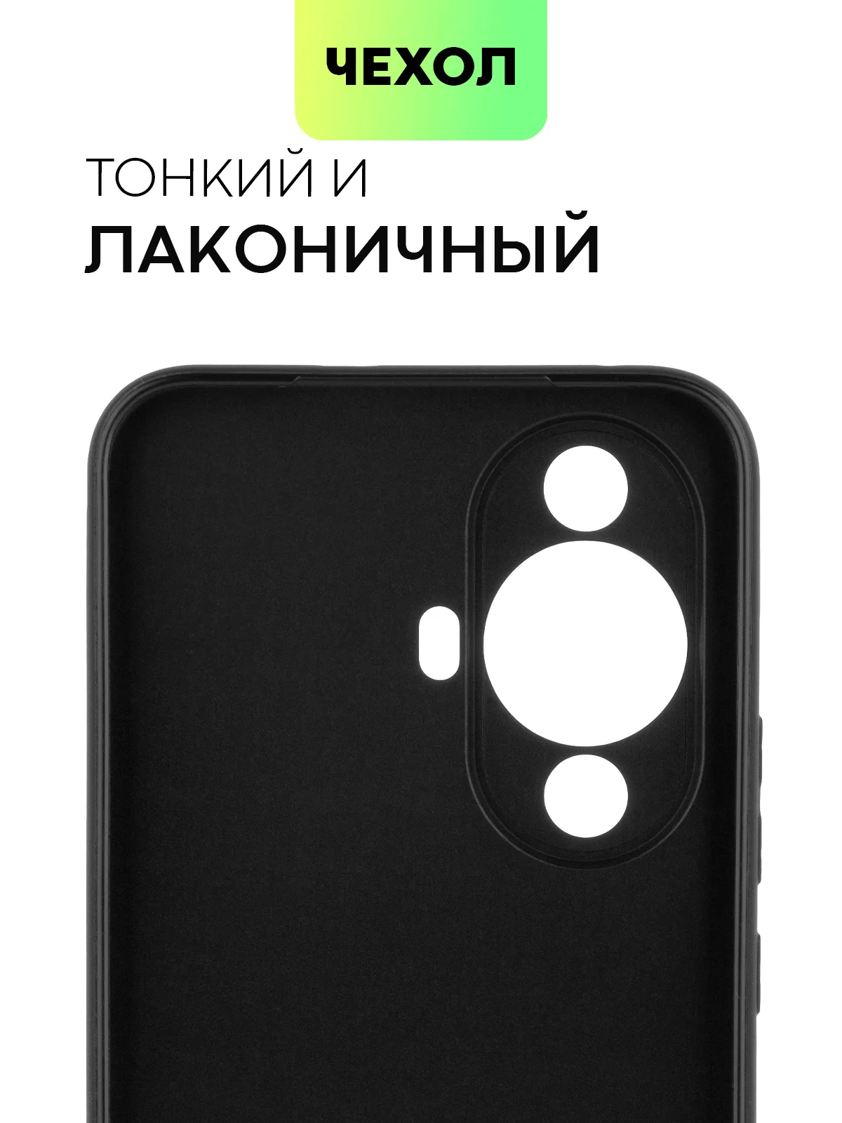 Черный чехол для Huawei Nova 12S / 12 Lite / 12 Active Edition / 11 силиконовый BROSCORP матовый