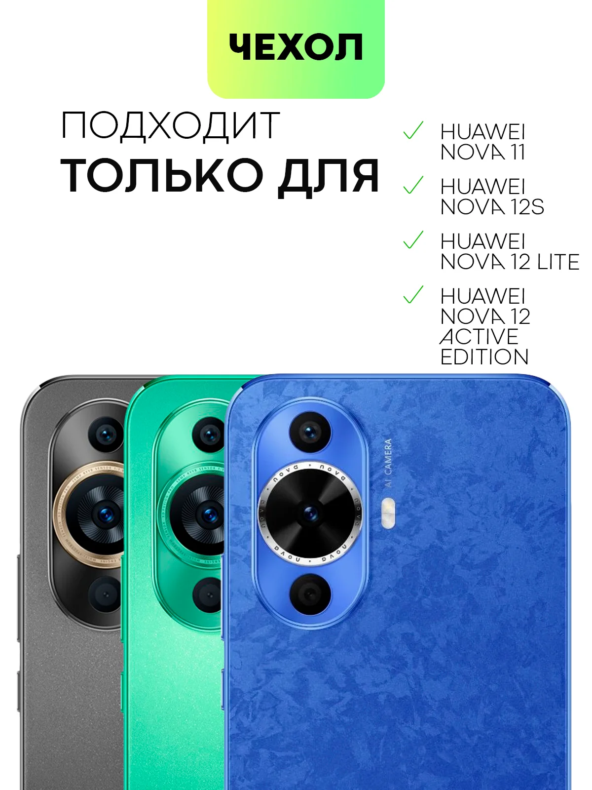 Черный чехол для Huawei Nova 12S / 12 Lite / 12 Active Edition / 11 силиконовый BROSCORP матовый