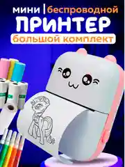 Мини термопринтер портативный для телефона, термобумага