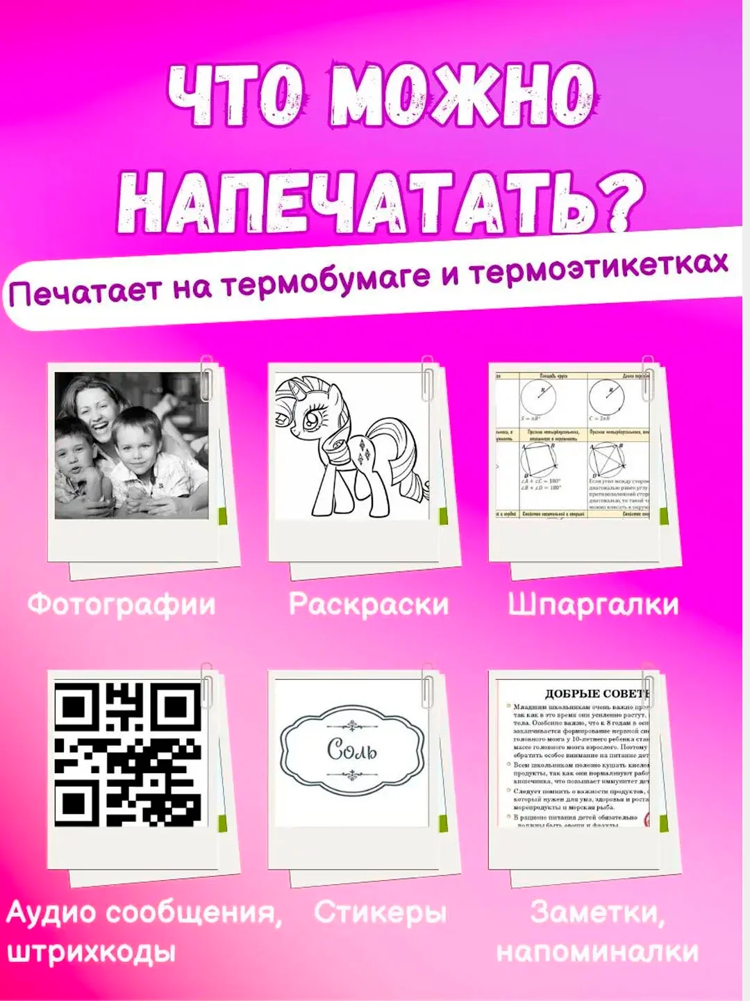 Мини термопринтер портативный для телефона, термобумага